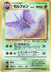 Venomoth - Vending Machine cards Series 2 Red  (Japanese)