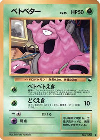 Grimer - Vending Machine cards Series 2 Red  (Japanese)