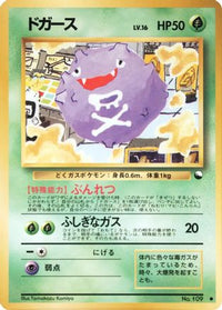 Koffing - Vending Machine cards Series 2 Red  (Japanese)