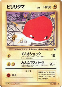 Voltorb - Vending Machine cards Series 2 Red  (Japanese)