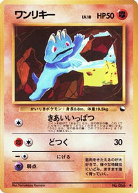 Machop - Vending Machine cards Series 2 Red  (Japanese)