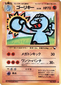 Machoke - Vending Machine cards Series 2 Red  (Japanese)