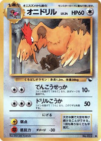 Fearow - Vending Machine cards Series 2 Red  (Japanese)
