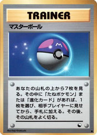 Master Ball - Vending Machine cards Series 2 Red  (Japanese)