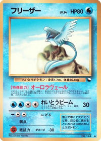 Articuno - Vending Machine cards Series 2 Red  (Japanese)