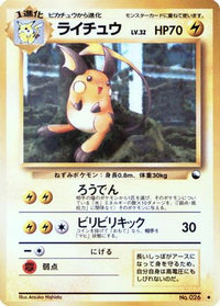 Raichu - Vending Machine cards Series 2 Red  (Japanese)