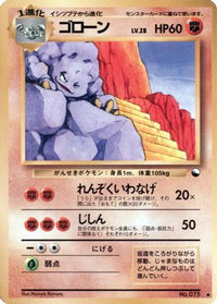 Graveler - Vending Machine cards Series 2 Red  (Japanese)