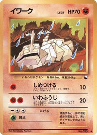 Onix - Vending Machine cards Series 2 Red  (Japanese)