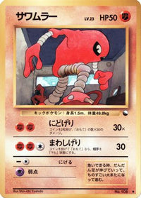 Hitmonlee - Vending Machine cards Series 2 Red  (Japanese)