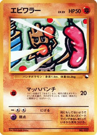 Hitmonchan - Vending Machine cards Series 2 Red  (Japanese)