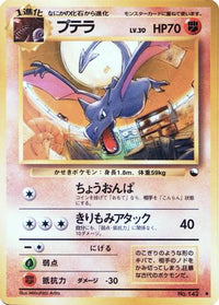 Aerodactyl - Vending Machine cards Series 2 Red  (Japanese)