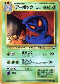 Arbok - Vending Machine cards Series 3 Green  (Japanese)
