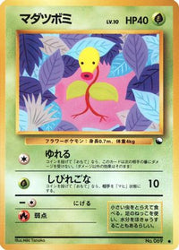 Bellsprout - Vending Machine cards Series 3 Green  (Japanese)