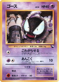 Gastly - Vending Machine cards Series 3 Green  (Japanese)