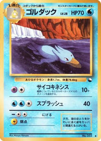 Golduck - Vending Machine cards Series 3 Green  (Japanese)