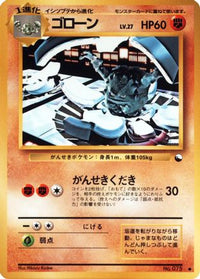 Graveler - Vending Machine cards Series 3 Green  (Japanese)