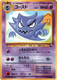 Haunter (Nobuyuki Habu) - Vending Machine cards Series 3 Green  (Japanese)