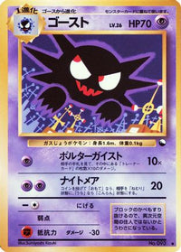 Haunter (Sumiyoshi Kizuki) - Vending Machine cards Series 3 Green  (Japanese)