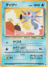 Horsea - Vending Machine cards Series 3 Green  (Japanese)