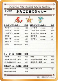 Horsea of the Seafoam Islands - Vending Machine cards Series 3 Green  (Japanese)