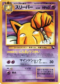 Hypno - Vending Machine cards Series 3 Green  (Japanese)