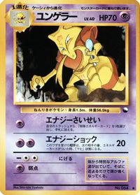 Kadabra (Shinichi Yoshida) - Vending Machine cards Series 3 Green  (Japanese)
