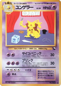 Kadabra (Miki Tanaka) - Vending Machine cards Series 3 Green  (Japanese)