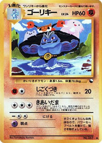 Machoke - Vending Machine cards Series 3 Green  (Japanese)