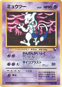 Mewtwo - Vending Machine cards Series 3 Green  (Japanese)