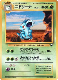 Nidorina - Vending Machine cards Series 3 Green  (Japanese)
