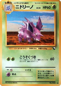 Nidorino - Vending Machine cards Series 3 Green  (Japanese)