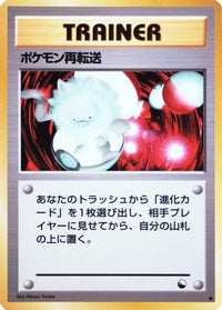 Pokemon Retransfer - Vending Machine cards Series 3 Green  (Japanese)