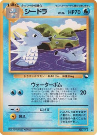 Seadra - Vending Machine cards Series 3 Green  (Japanese)