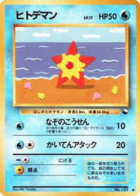 Staryu - Vending Machine cards Series 3 Green  (Japanese)