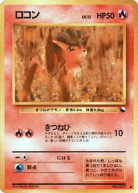 Vulpix - Vending Machine cards Series 3 Green  (Japanese)