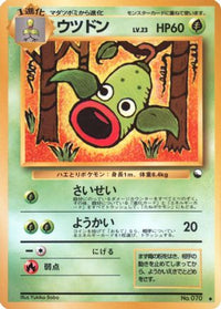 Weepinbell - Vending Machine cards Series 3 Green  (Japanese)