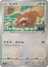 Bidoof (Peelable Ditto) 060/071 - S10b Pokemon GO  (Japanese)