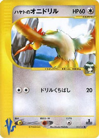 Falkner's Fearow 002/141 - Pokemon VS 1st Edition (Japanese)