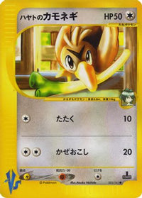 Falkner's Farfetch'd 003/141 - Pokemon VS 1st Edition (Japanese)