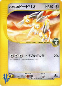 Falkner's Dodrio 004/141 - Pokemon VS 1st Edition (Japanese)