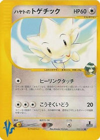 Falkner's Togetic 005/141 - Pokemon VS 1st Edition (Japanese)