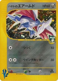 Falkner's Skarmory 007/141 - Pokemon VS 1st Edition Holofoil (Japanese)