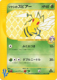 Bugsy's Beedrill 009/141 - Pokemon VS 1st Edition (Japanese)
