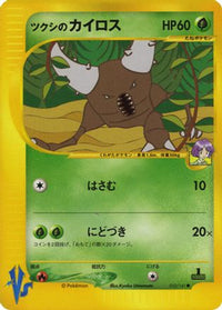 Bugsy's Pinsir 010/141 - Pokemon VS 1st Edition (Japanese)