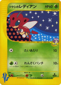 Bugsy's Ledian 011/141 - Pokemon VS 1st Edition (Japanese)