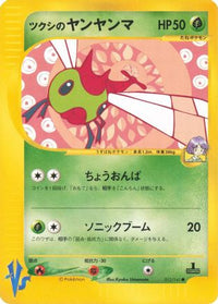 Bugsy's Yanma 012/141 - Pokemon VS 1st Edition (Japanese)