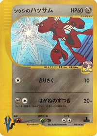 Bugsy's Scizor 013/141 - Pokemon VS 1st Edition Holofoil (Japanese)