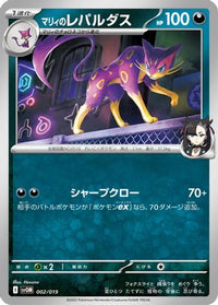 Marnie's Liepard 002/019 - SV ex Starter Set Marnies Morpeko & Grimmsnarl ex  (Japanese)