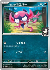 Marnie's Impidimp 005/019 - SV ex Starter Set Marnies Morpeko & Grimmsnarl ex  (Japanese)