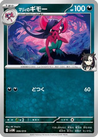 Marnie's Morgrem 006/019 - SV ex Starter Set Marnies Morpeko & Grimmsnarl ex  (Japanese)